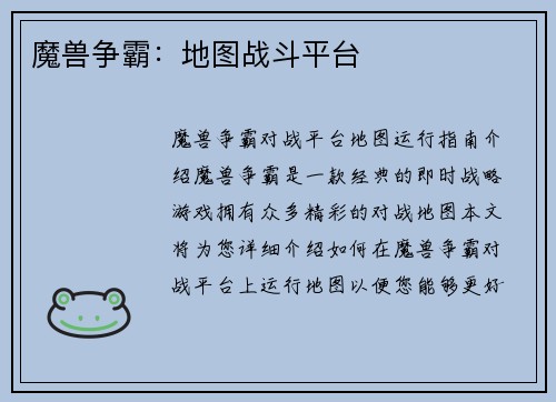 魔兽争霸：地图战斗平台